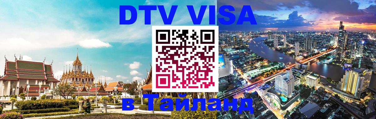 Цены на DTV визу в Таиланд — пакеты услуг, достаточно даже паспорта - 